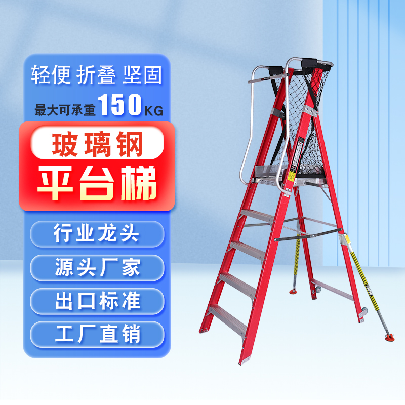 玻璃纖維平臺(tái)梯